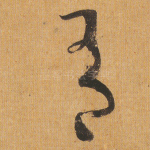 有