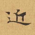 近