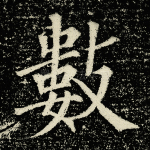 数