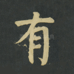 有