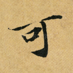 可