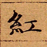 红