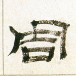 周