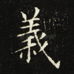 义