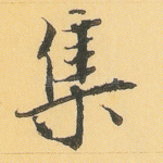 集