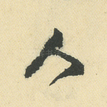 人