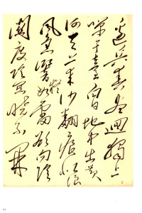 毛泽东书法选乙编-第五册 - 第35页