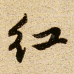 红