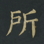 所