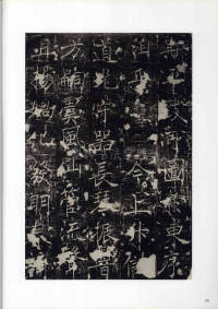 房玄龄碑（成亲王本） - 第20页