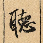听