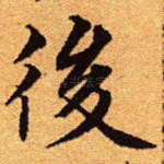后
