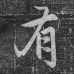 有