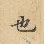 也