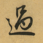 过
