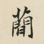 简