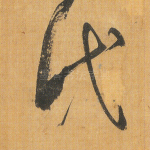 代