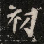 初