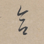 合
