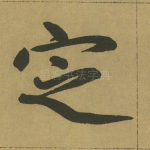 实