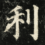 利