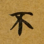 不