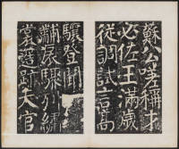 宋璟碑 卷三 - 第32页