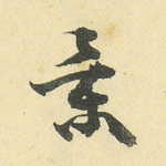 景