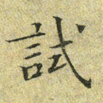试