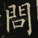 问