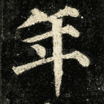 年