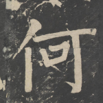 何