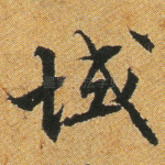 域