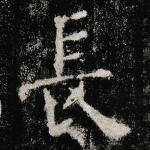 长
