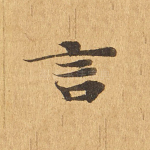 言
