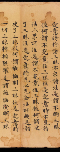 般若波罗蜜三昧品 - 第17页