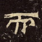 而