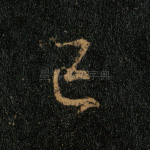 已
