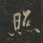 照