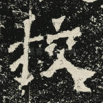 校
