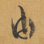 由