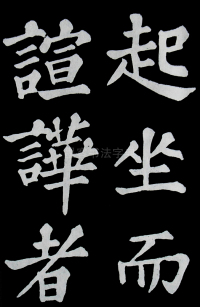 醉翁亭记苏轼 - 第50页