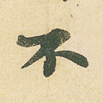 不