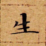 生