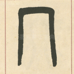 几