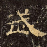 武