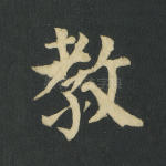 教