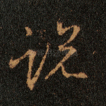 说