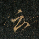 云