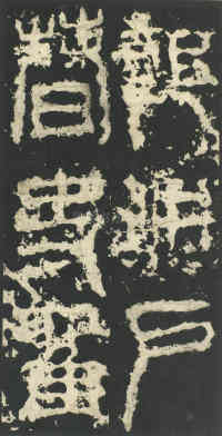 祀三公山碑 - 第27页